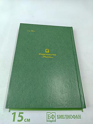 Давид Ливингстон. Жизнь исследователя Африки