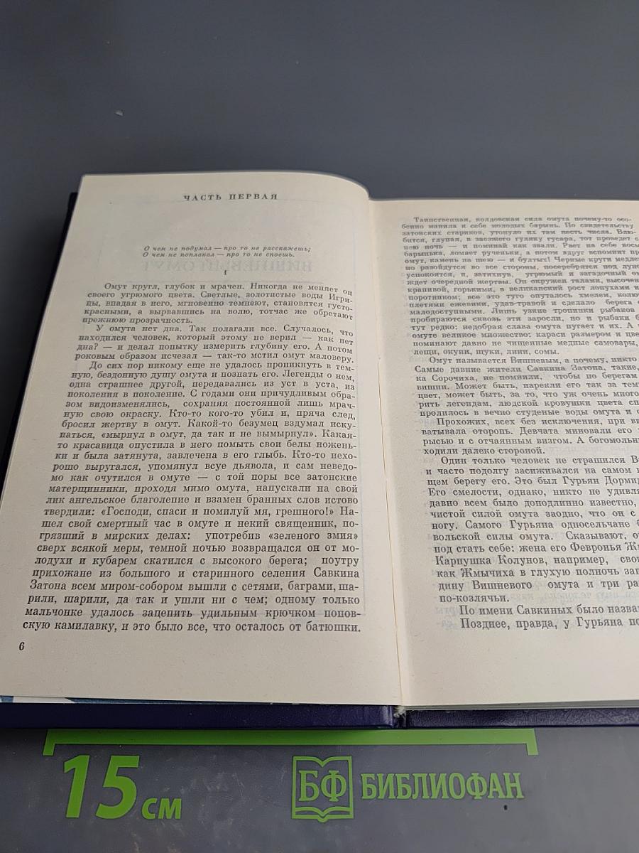 Собрание сочинений. Том третий: Вишневый омут; Хлеб – имя существительное