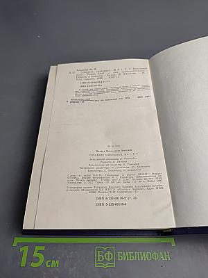 Собрание сочинений. Том третий: Вишневый омут; Хлеб – имя существительное