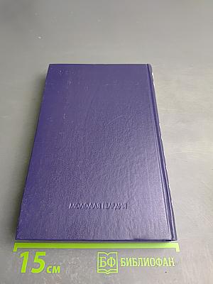 Собрание сочинений. Том третий: Вишневый омут; Хлеб – имя существительное