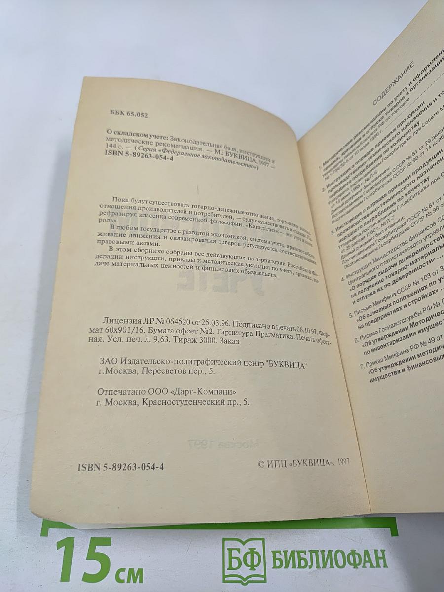 О складском учете