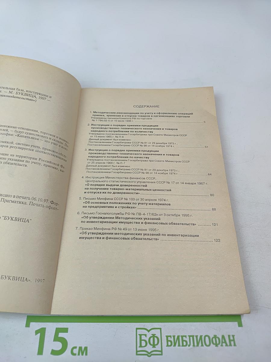 О складском учете