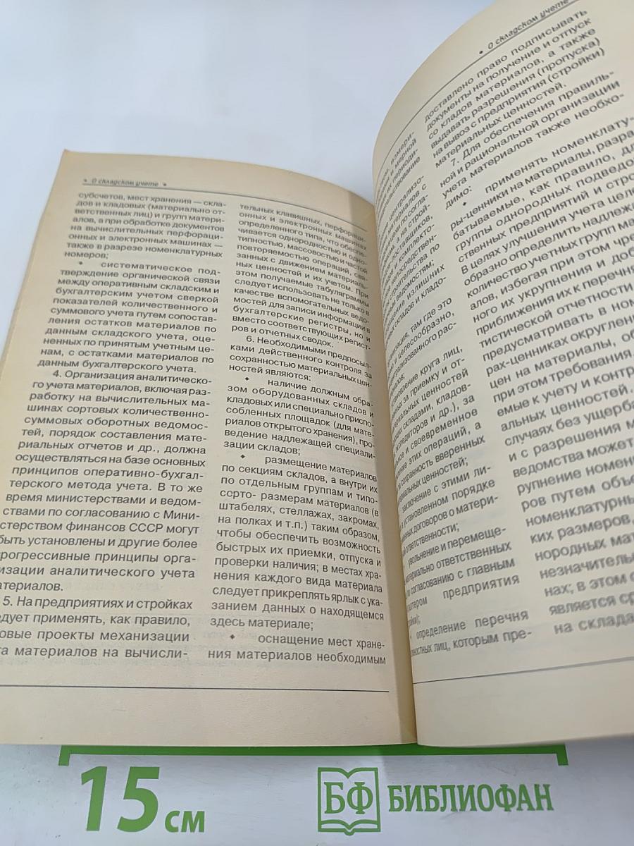 О складском учете