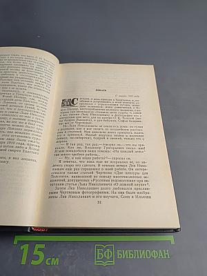 Л. Н. Толстой в последний год его жизни