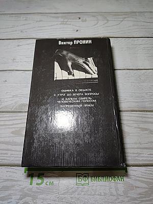 Печаль предателя