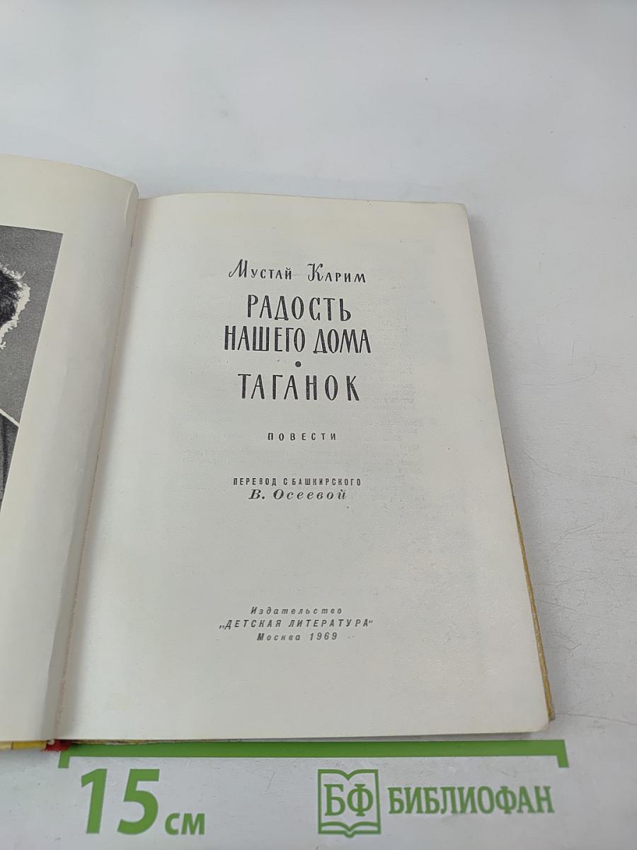 Радость нашего дома. Таганок