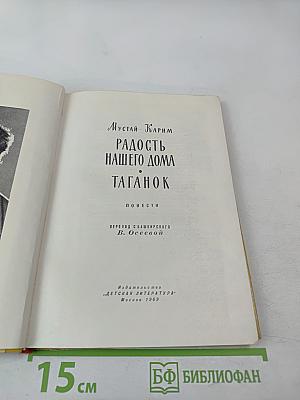 Радость нашего дома. Таганок