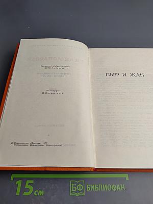 Ги де Мопассан. Собрание сочинений в семи томах. Том 6