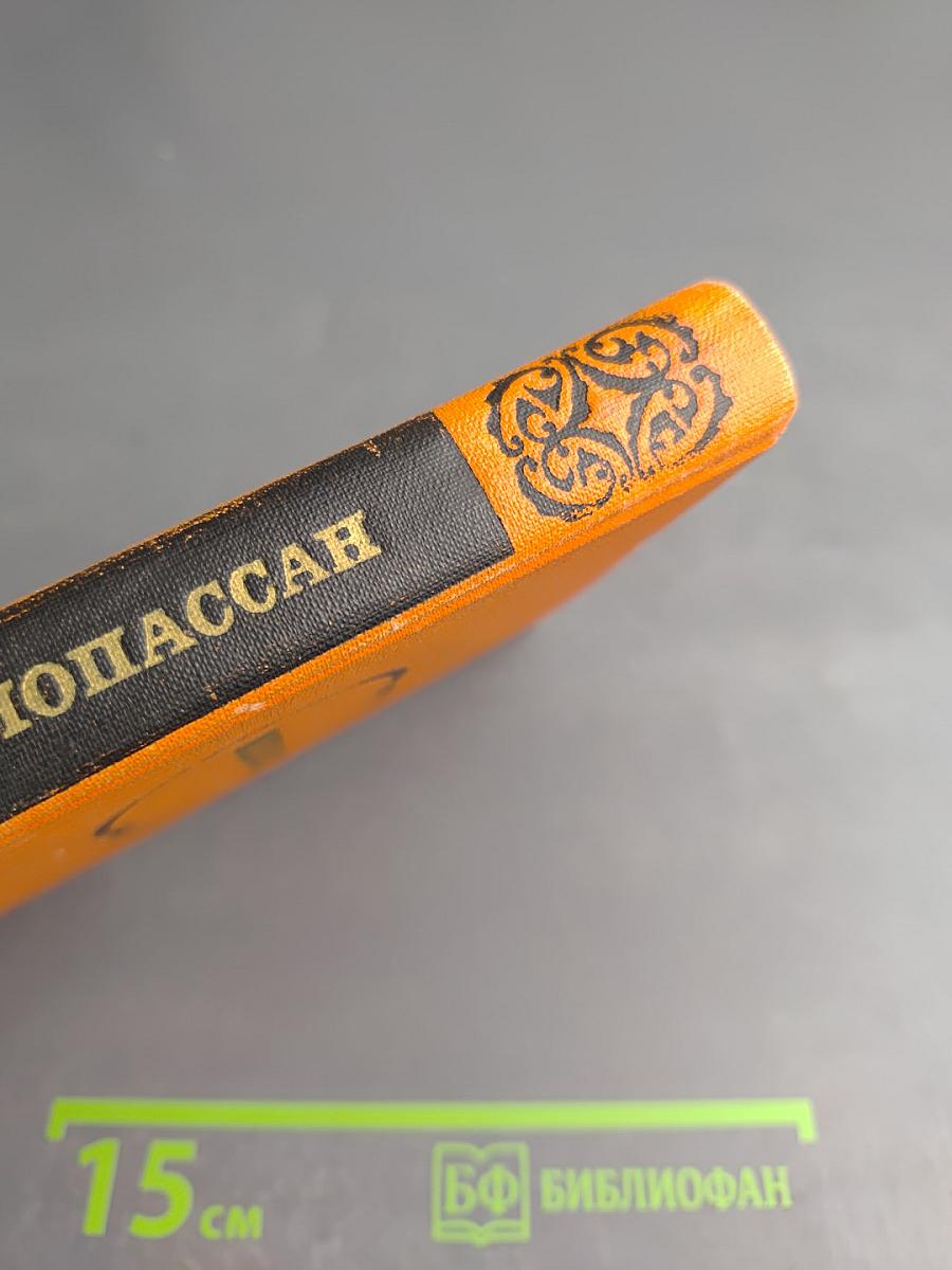 Ги де Мопассан. Собрание сочинений в семи томах. Том 6