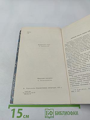 Последняя любовь