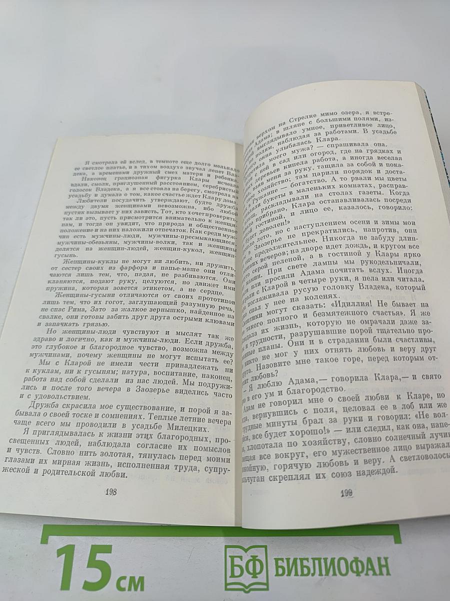 Последняя любовь