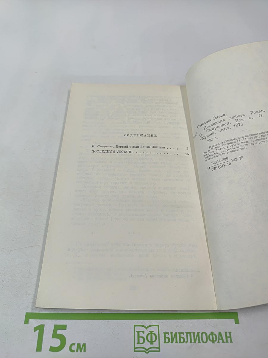 Последняя любовь