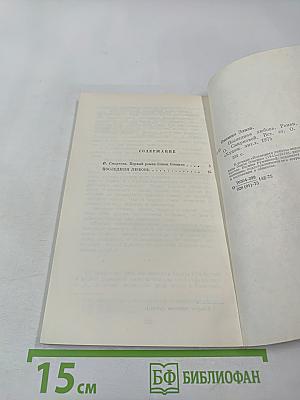 Последняя любовь