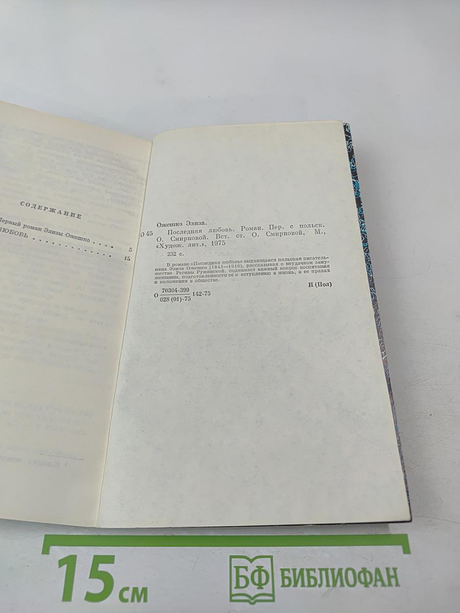 Последняя любовь