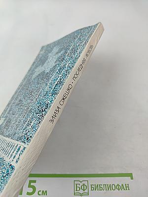 Последняя любовь