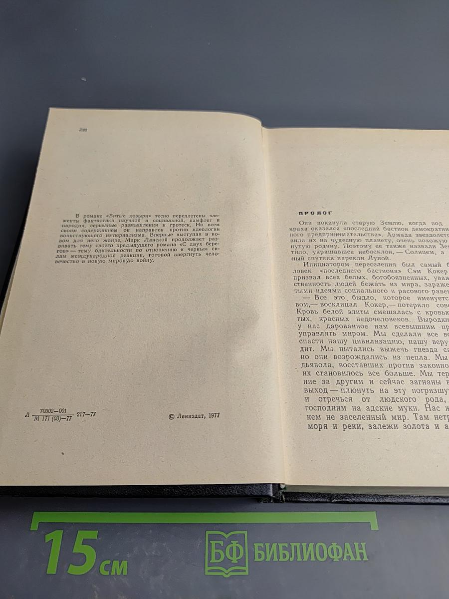 Битые козыри