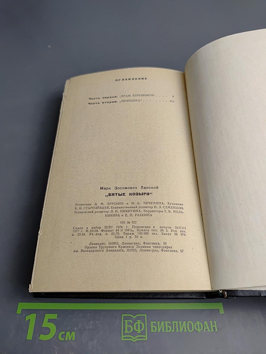 Битые козыри