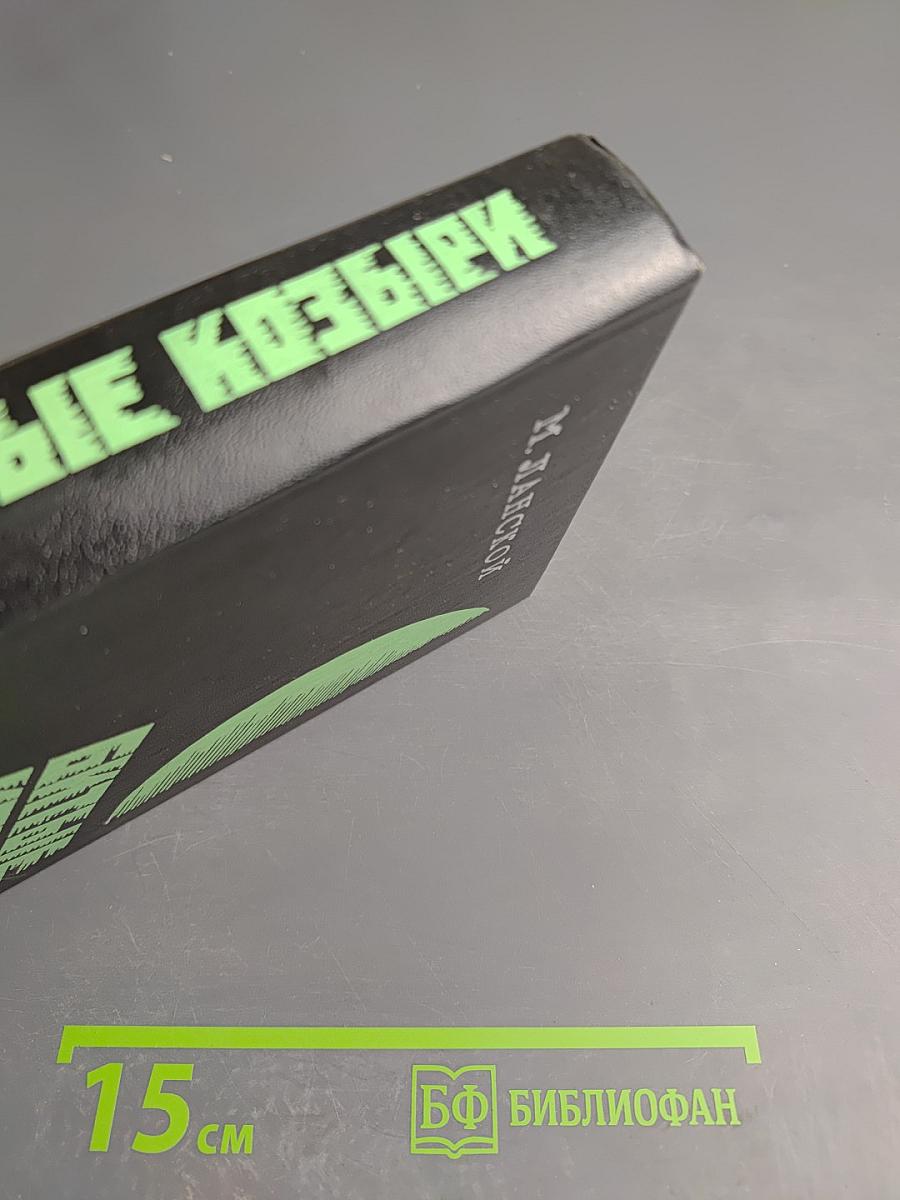 Битые козыри