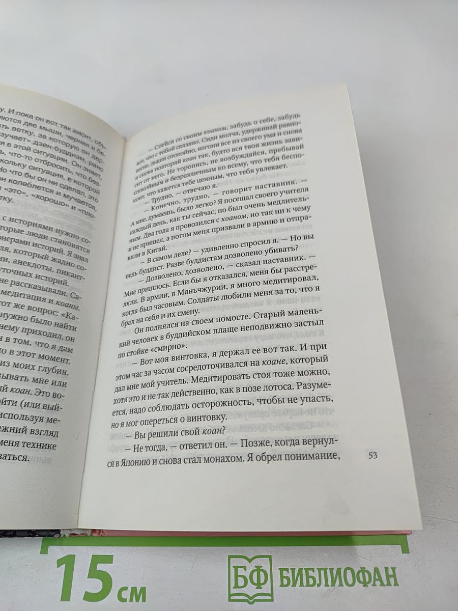 [Япония] Год в дзен-буддийском монастыре