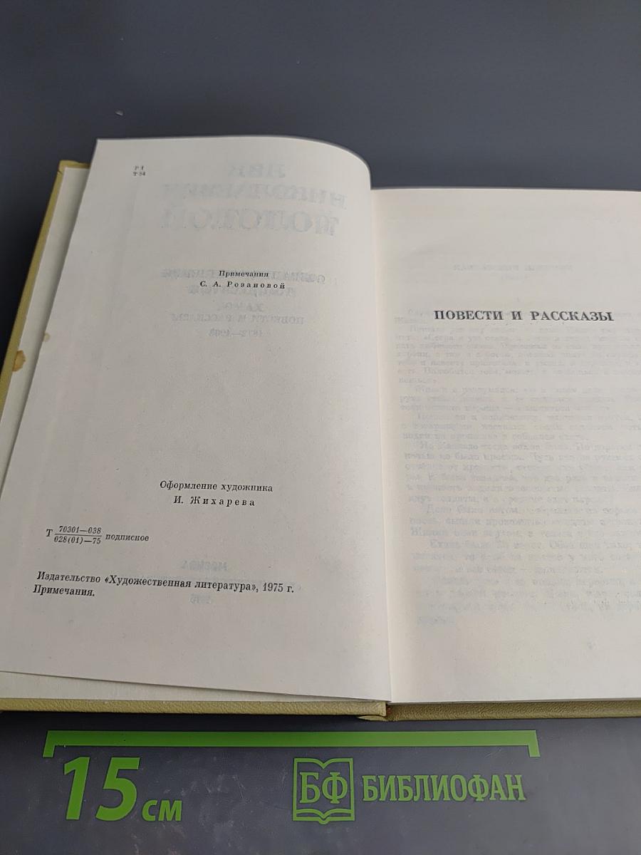 Повести и рассказы (Том 10 Собрания сочинений)