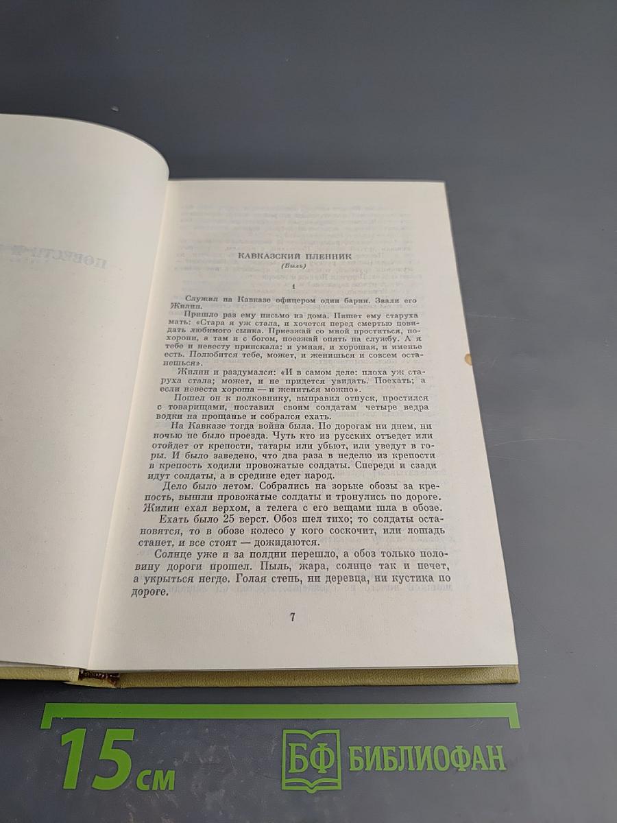 Повести и рассказы (Том 10 Собрания сочинений)