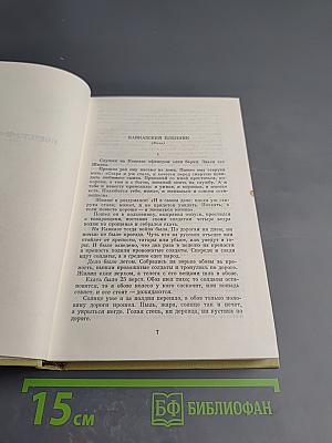 Повести и рассказы (Том 10 Собрания сочинений)