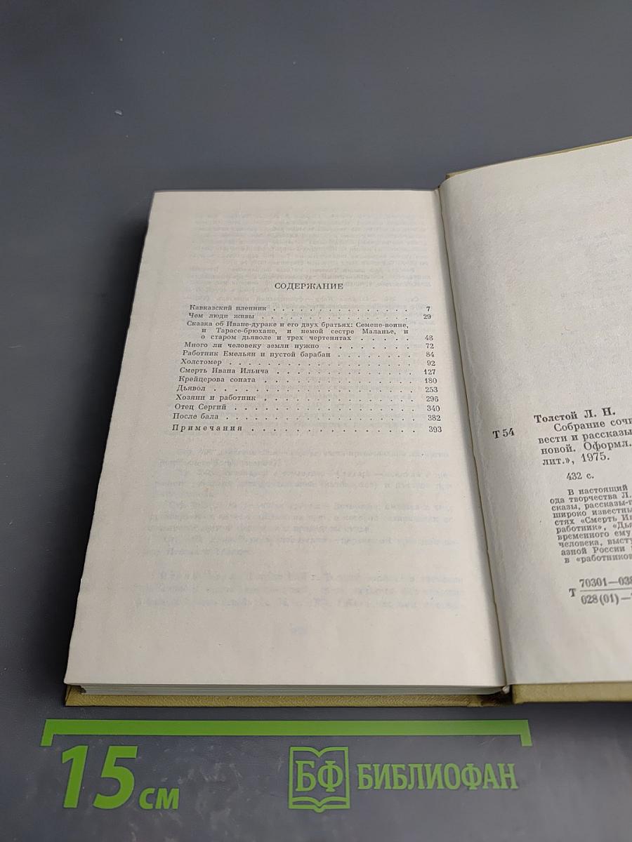 Повести и рассказы (Том 10 Собрания сочинений)