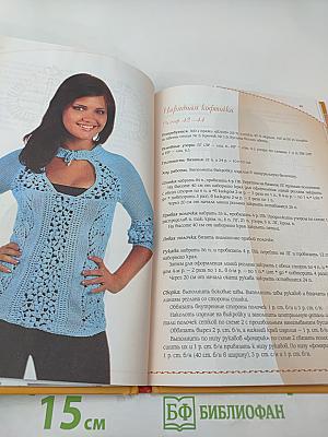 Энциклопедия вязания: Кофточки, свитера, жакеты, костюмы