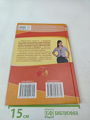 Энциклопедия вязания: Кофточки, свитера, жакеты, костюмы