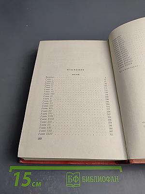 Роб Рой. Собрание сочинений. Том пятый