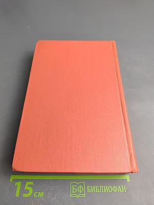 Роб Рой. Собрание сочинений. Том пятый