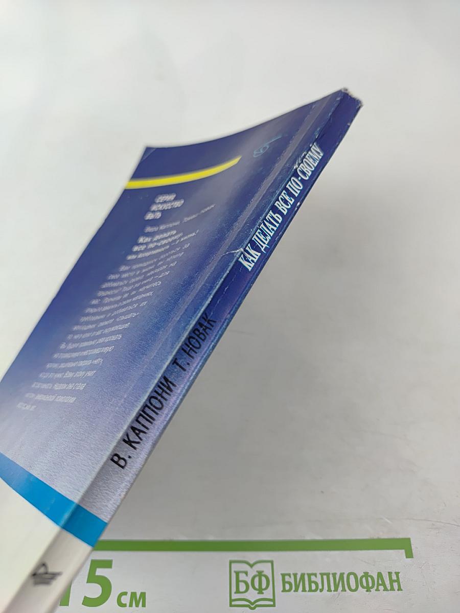 Как делать все по-своему, или Ассертивность – в жизнь!