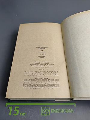 Кладовая солнца. Глаза земли. Корабельная чаща