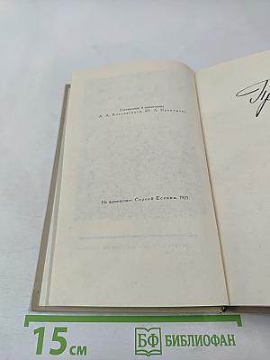 Собрание сочинений в трех томах. Том 3