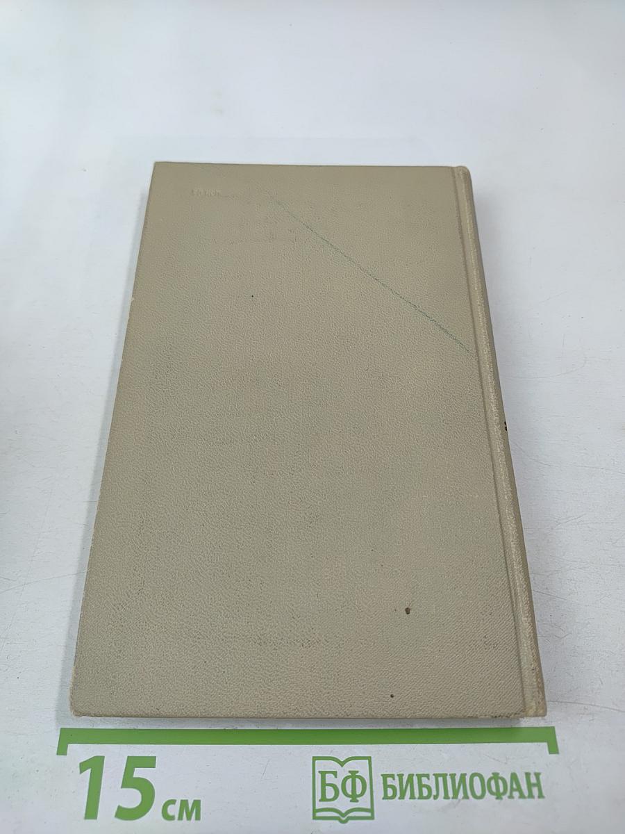 Собрание сочинений в трех томах. Том 3