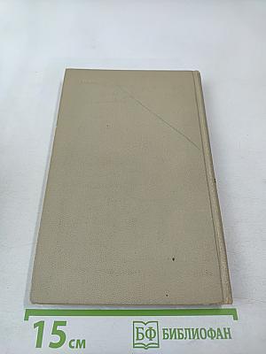 Собрание сочинений в трех томах. Том 3