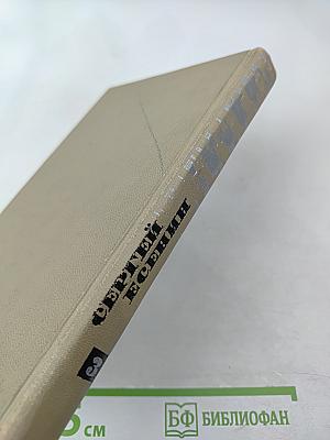 Собрание сочинений в трех томах. Том 3