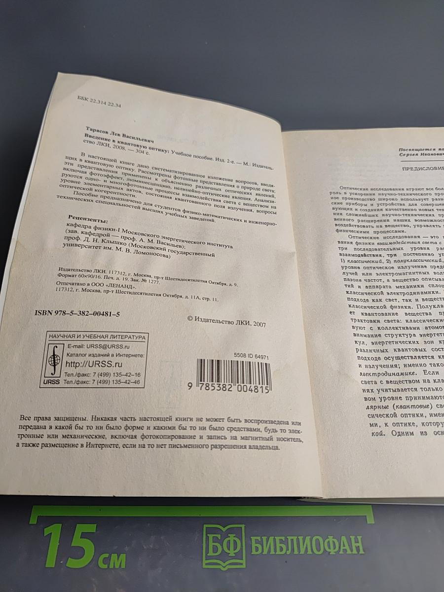 Введение в квантовую оптику