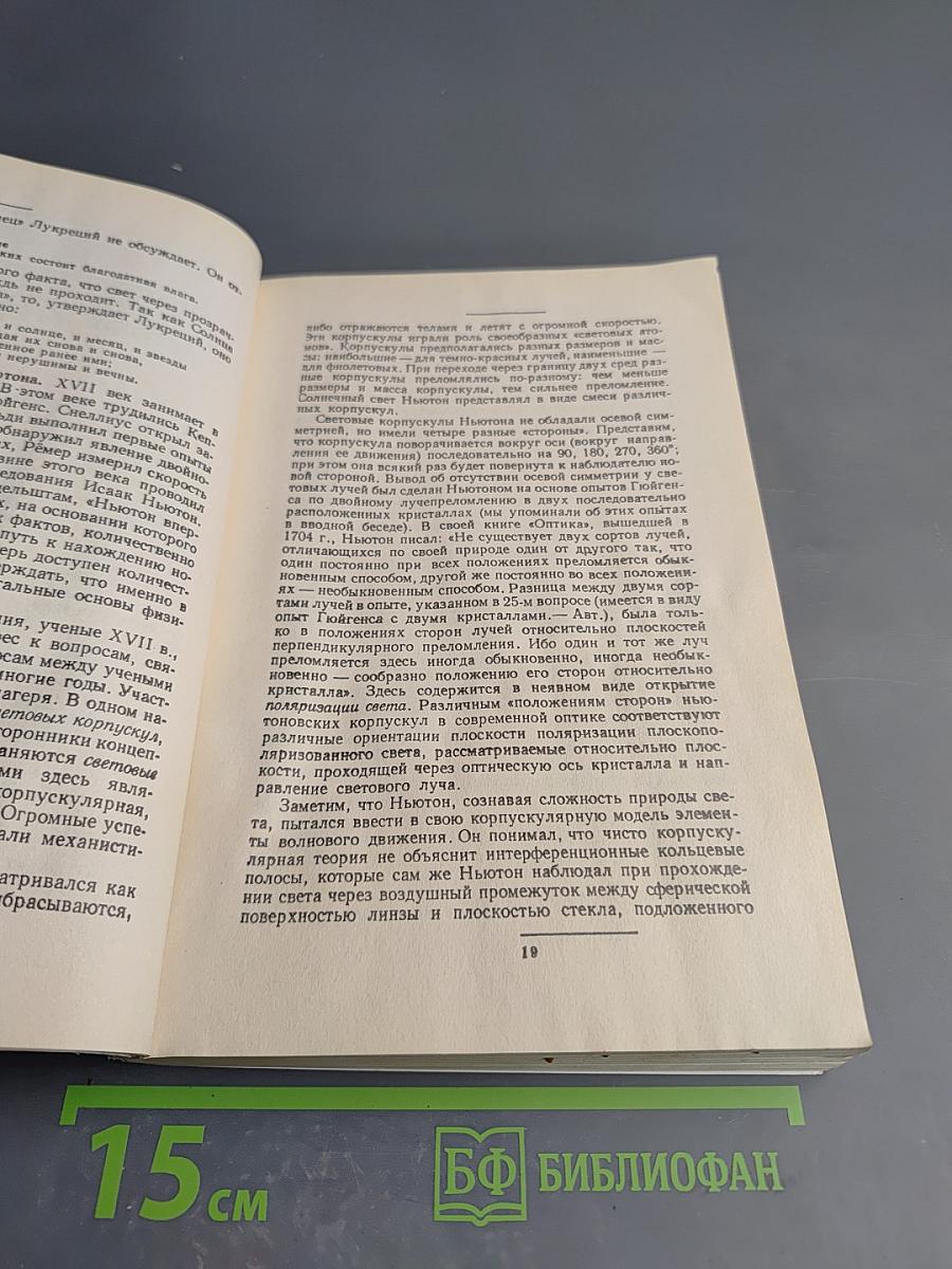 Введение в квантовую оптику