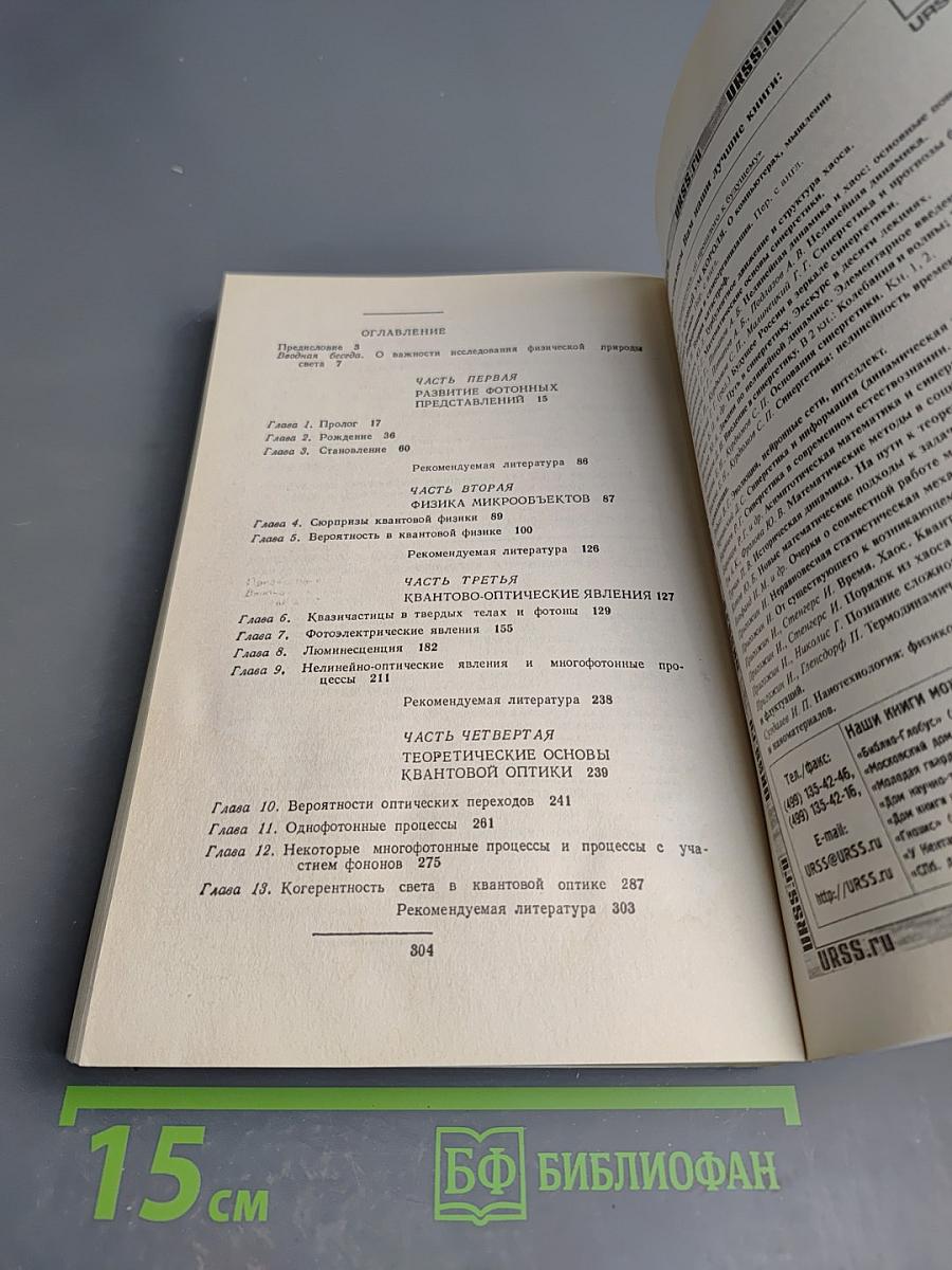 Введение в квантовую оптику