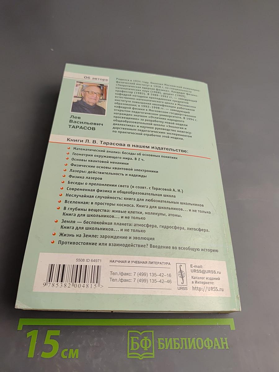 Введение в квантовую оптику