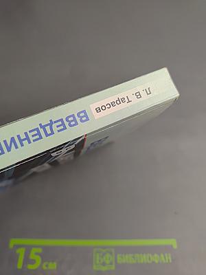 Введение в квантовую оптику