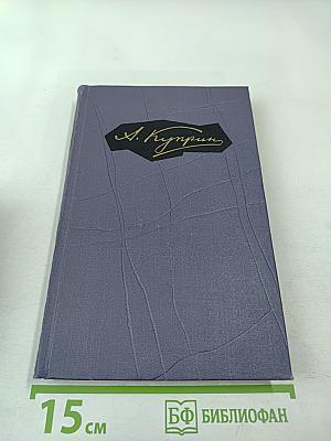 Собрание сочинений в девяти томах. Том 7