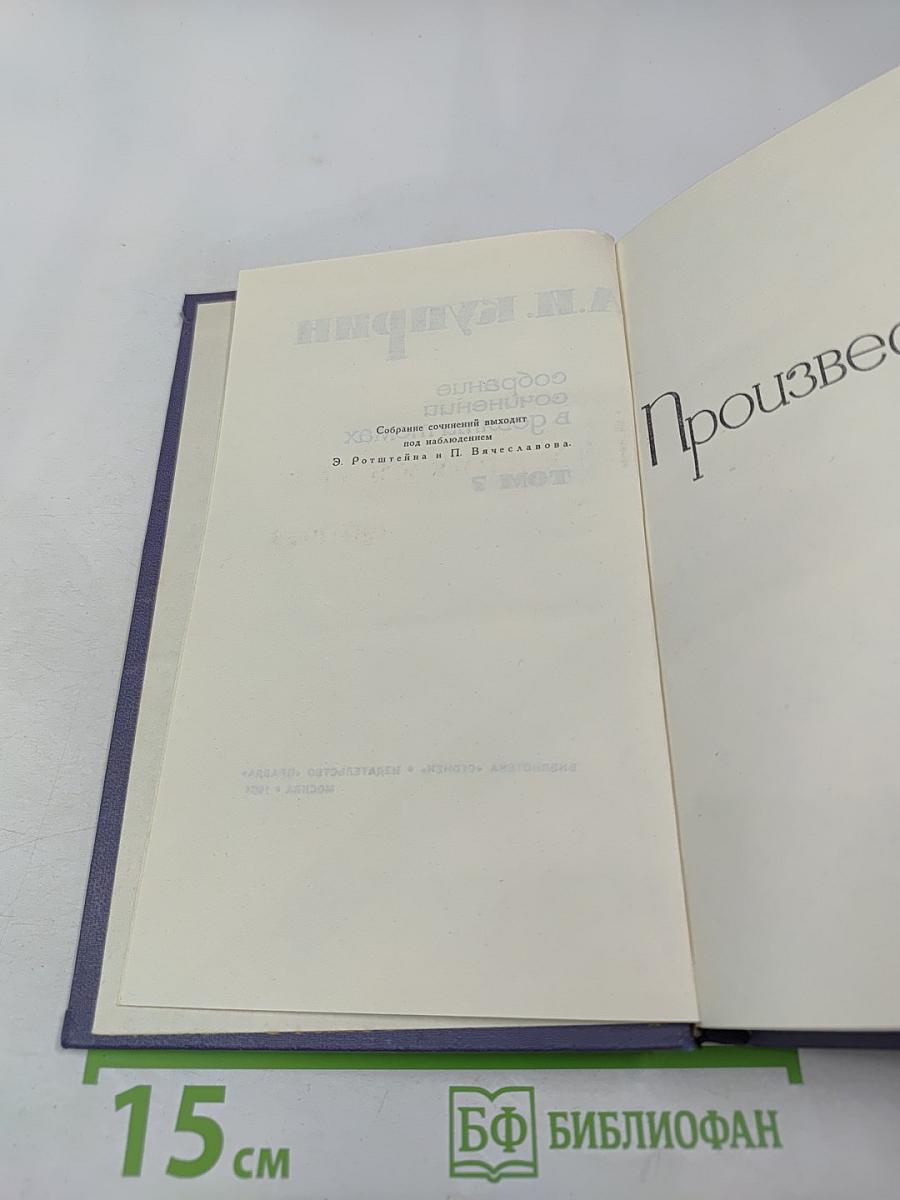 Собрание сочинений в девяти томах. Том 7