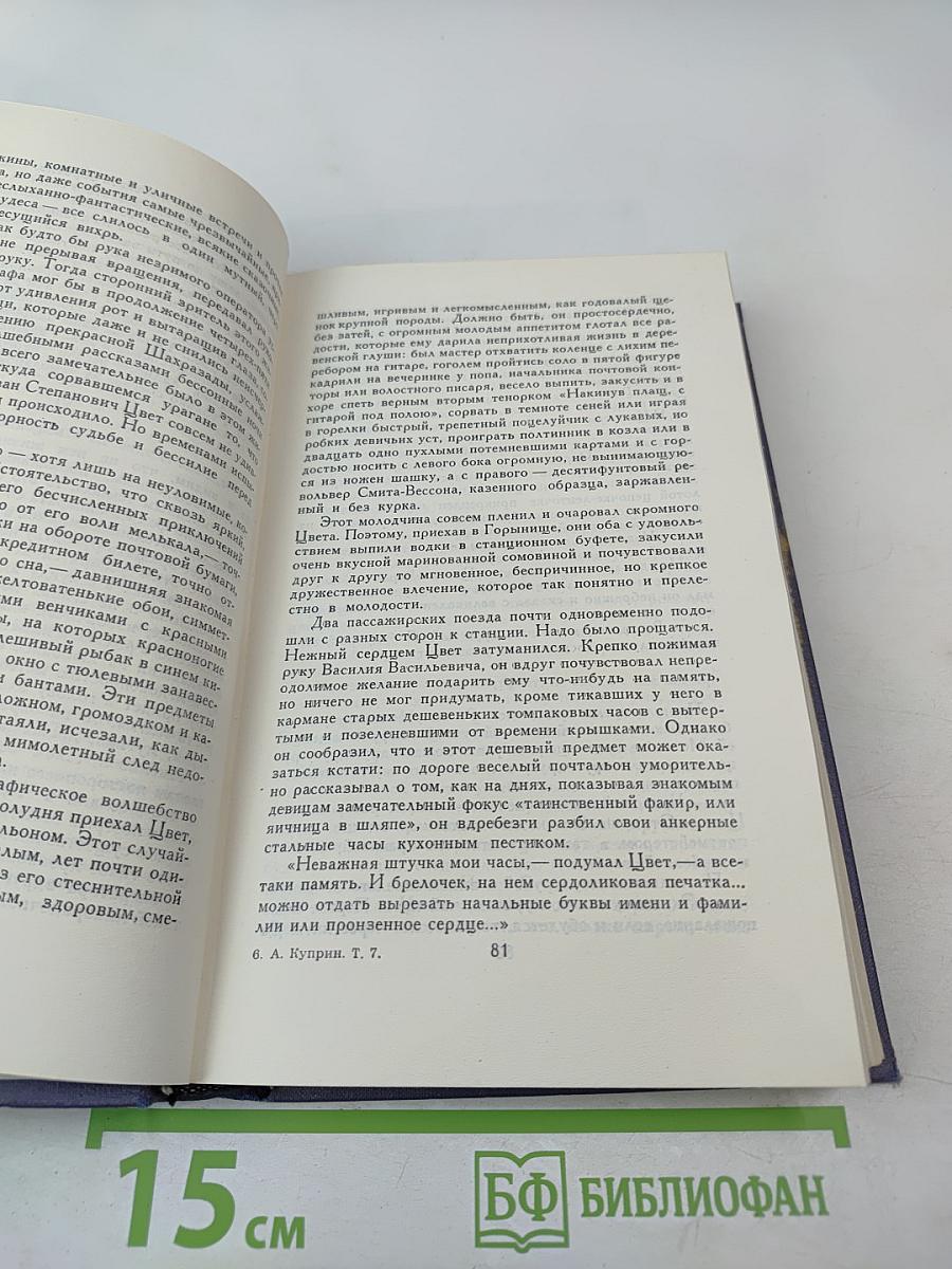 Собрание сочинений в девяти томах. Том 7