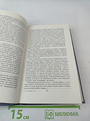 Собрание сочинений в девяти томах. Том 7