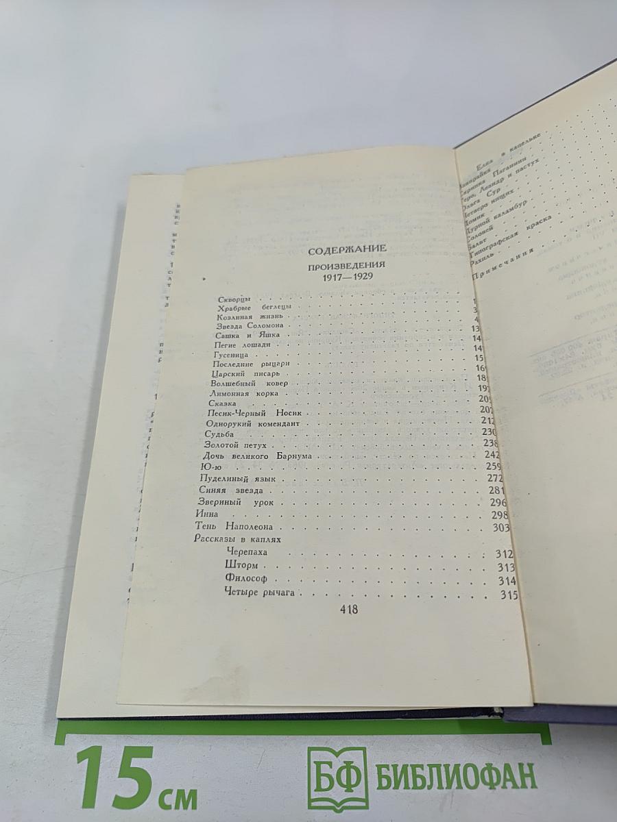 Собрание сочинений в девяти томах. Том 7