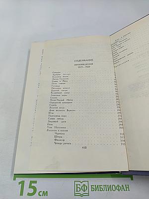 Собрание сочинений в девяти томах. Том 7