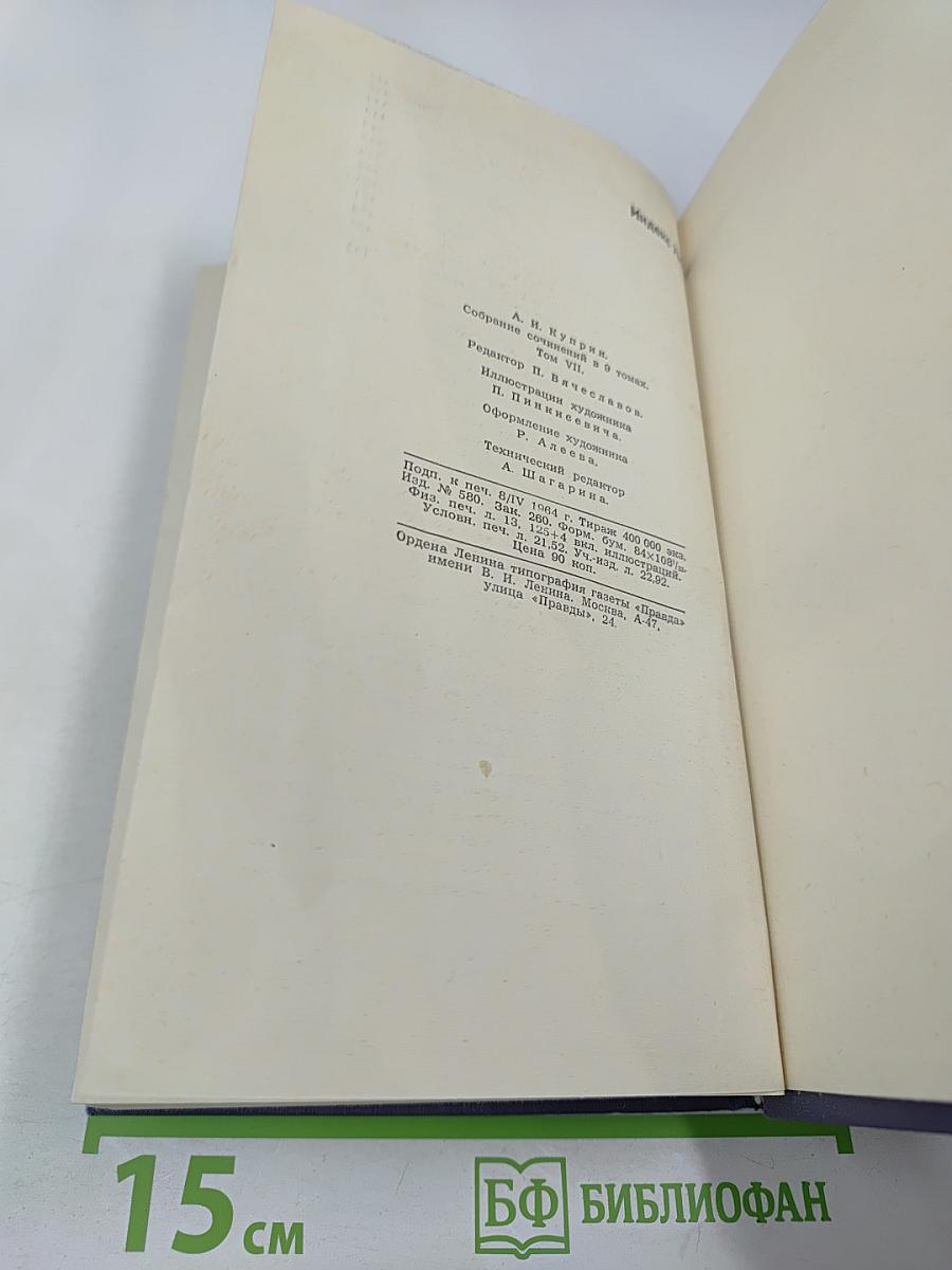 Собрание сочинений в девяти томах. Том 7