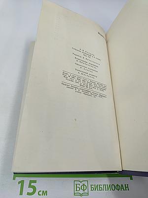 Собрание сочинений в девяти томах. Том 7